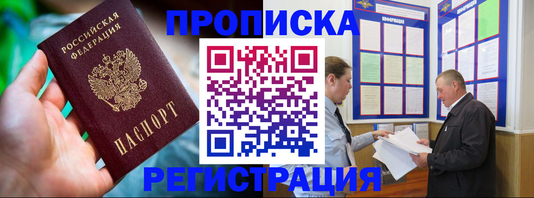 прописка регистрация в Кунгуре